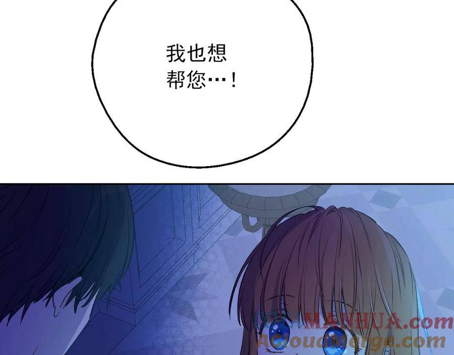 某天成为公主 第三季 第1话 格格不入 第84页