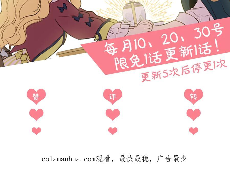某天成为公主 第三季 第2话 最后一次诅咒 第183页