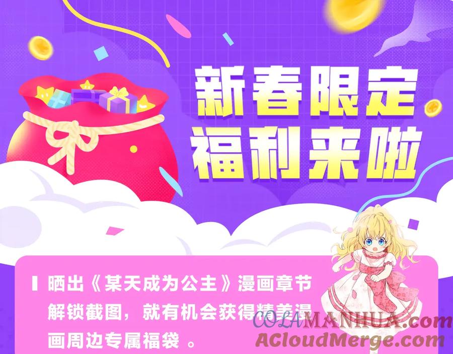 某天成为公主 第三季 第2话 最后一次诅咒 第177页