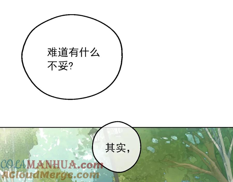 某天成为公主 第三季 第2话 最后一次诅咒 第25页