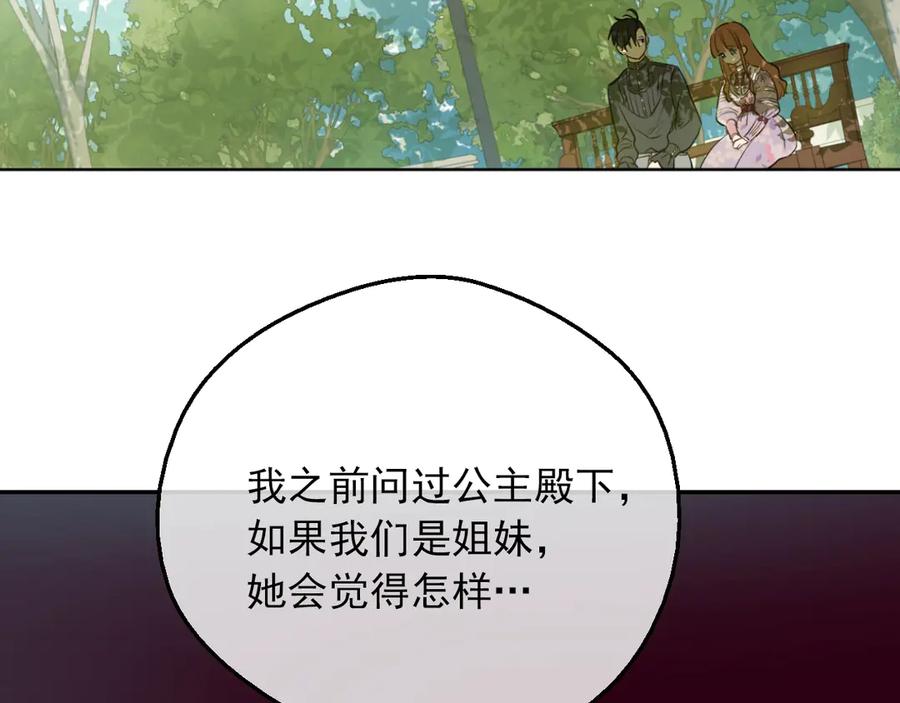 某天成为公主 第三季 第2话 最后一次诅咒 第26页