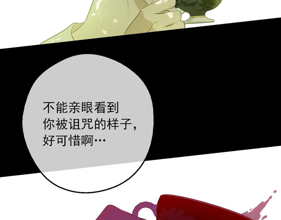 某天成为公主 第三季 第2话 最后一次诅咒 第139页