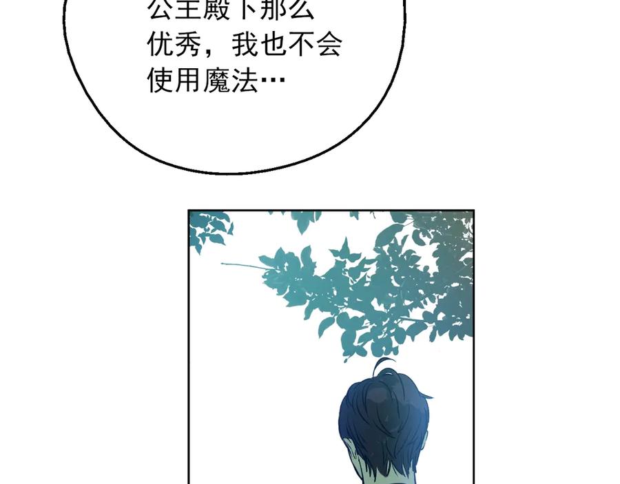 某天成为公主 第三季 第2话 最后一次诅咒 第51页