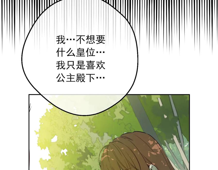 某天成为公主 第三季 第2话 最后一次诅咒 第47页