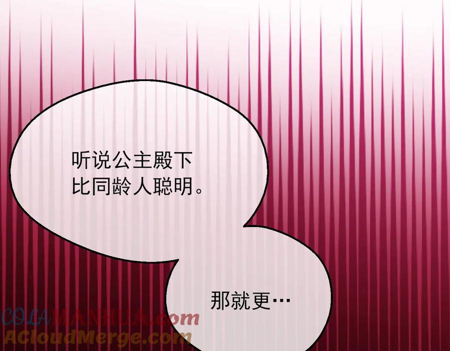 某天成为公主 第三季 第2话 最后一次诅咒 第41页