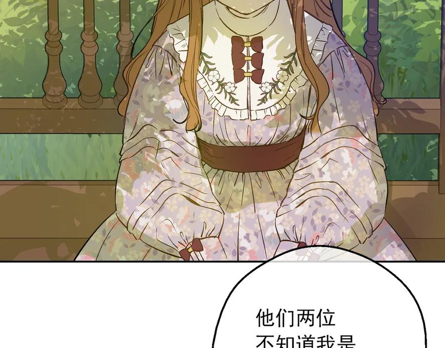 某天成为公主 第三季 第2话 最后一次诅咒 第15页