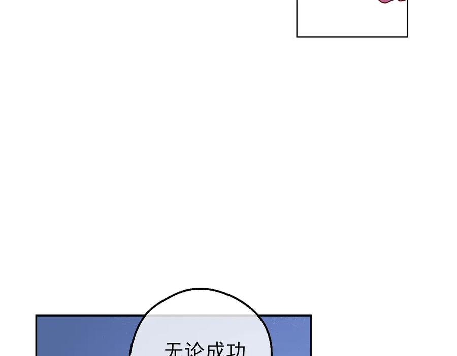 某天成为公主 第三季 第2话 最后一次诅咒 第136页