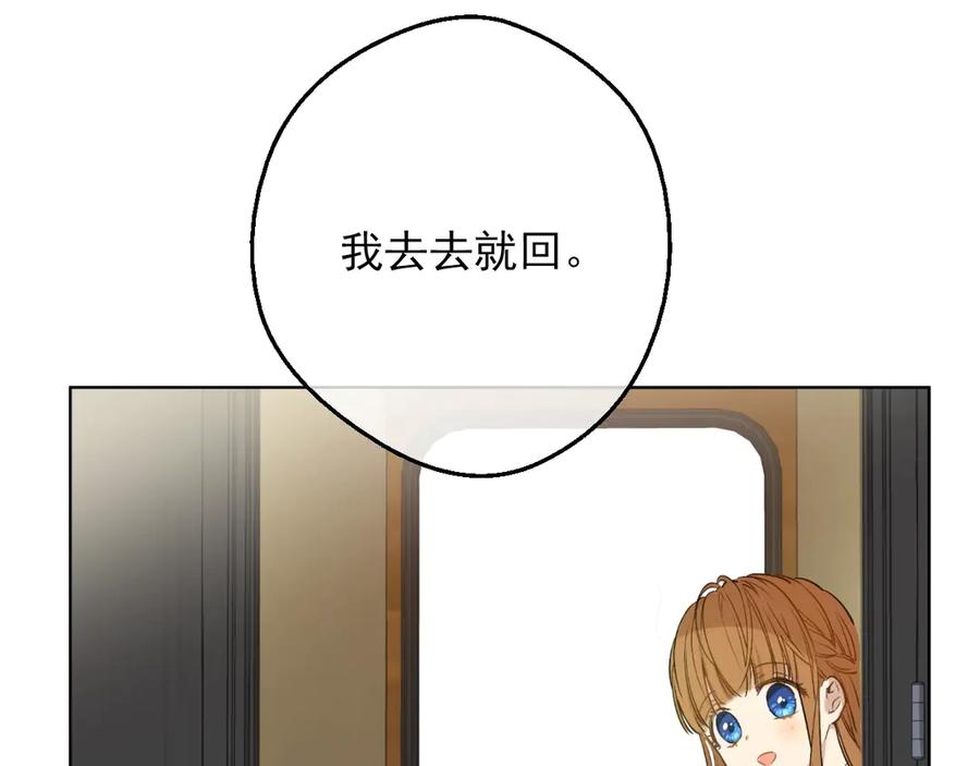 某天成为公主 第三季 第2话 最后一次诅咒 第115页