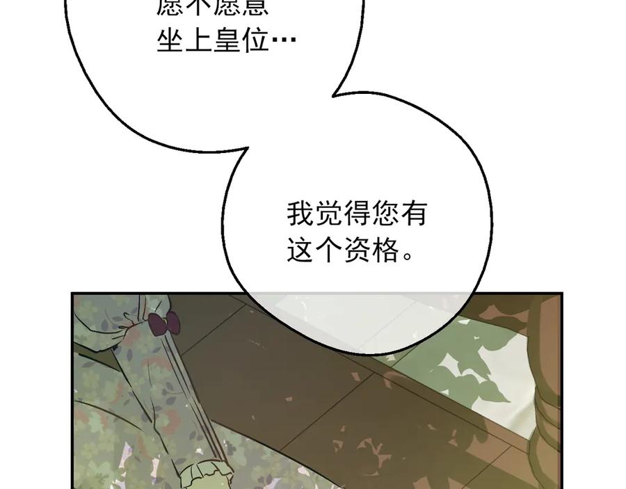 某天成为公主 第三季 第2话 最后一次诅咒 第62页