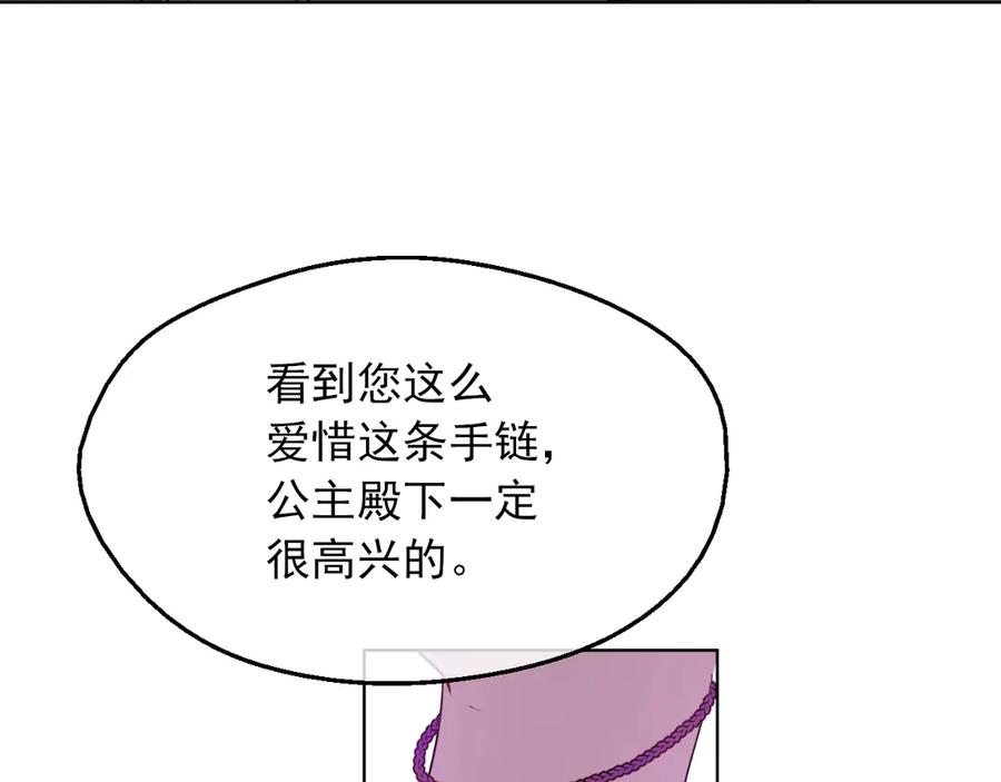 某天成为公主 第三季 第2话 最后一次诅咒 第98页