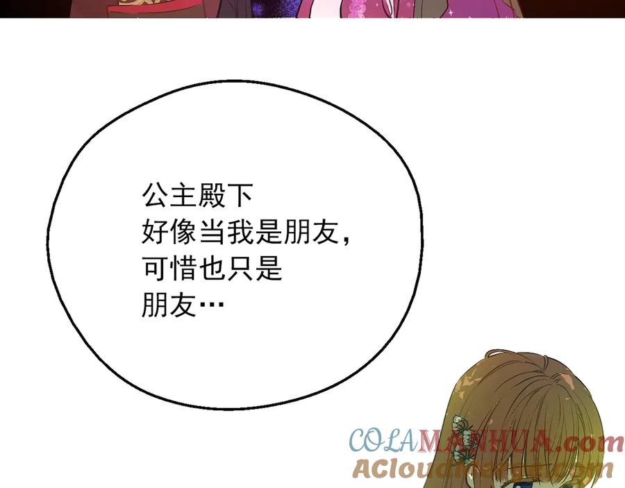 某天成为公主 第三季 第2话 最后一次诅咒 第37页