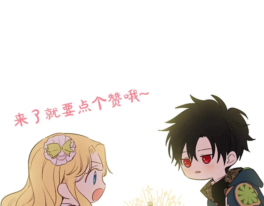 某天成为公主 第三季 第2话 最后一次诅咒 第182页