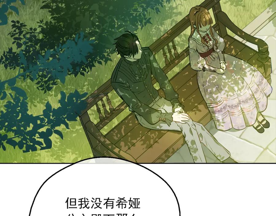 某天成为公主 第三季 第2话 最后一次诅咒 第50页