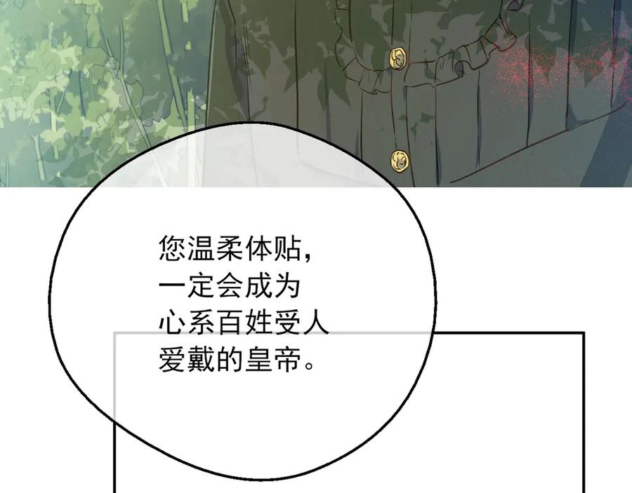 某天成为公主 第三季 第2话 最后一次诅咒 第66页