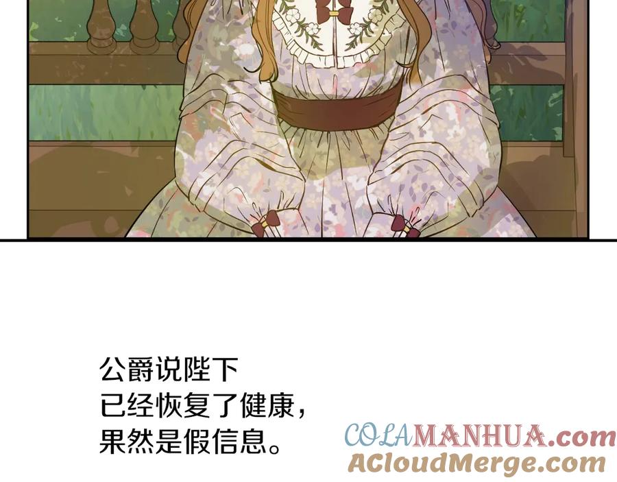 某天成为公主 第三季 第2话 最后一次诅咒 第113页