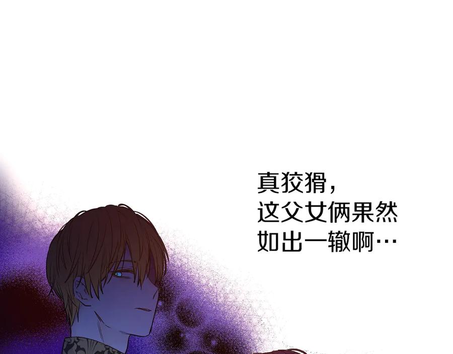 某天成为公主 第三季 第2话 最后一次诅咒 第35页