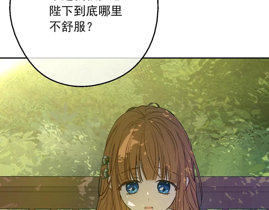某天成为公主 第三季 第2话 最后一次诅咒 第14页