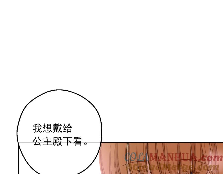某天成为公主 第三季 第2话 最后一次诅咒 第93页