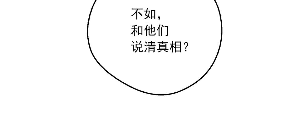 某天成为公主 第三季 第2话 最后一次诅咒 第20页