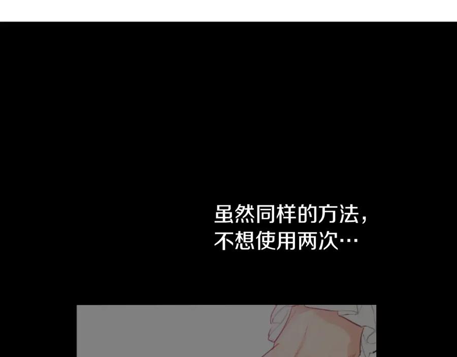 某天成为公主 第三季 第2话 最后一次诅咒 第104页