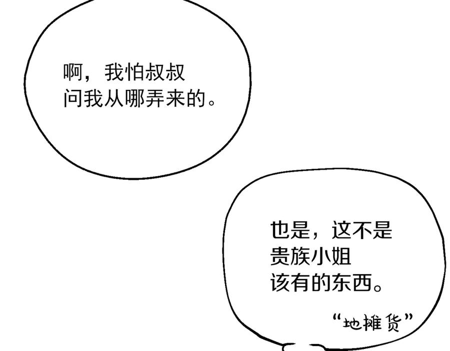 某天成为公主 第三季 第2话 最后一次诅咒 第96页