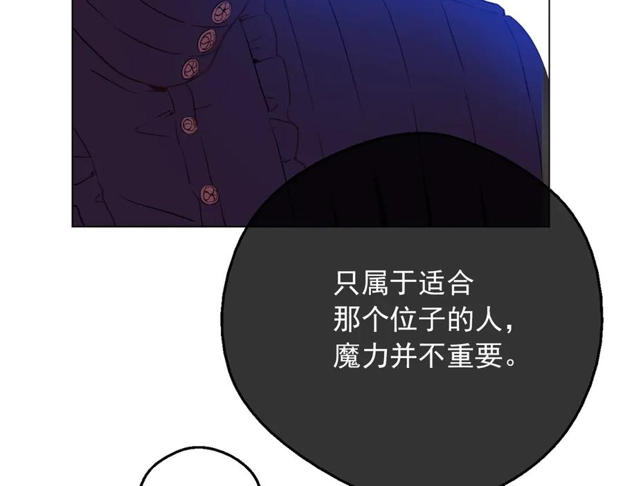 某天成为公主 第三季 第2话 最后一次诅咒 第55页
