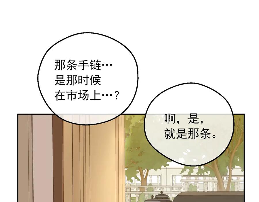 某天成为公主 第三季 第2话 最后一次诅咒 第91页