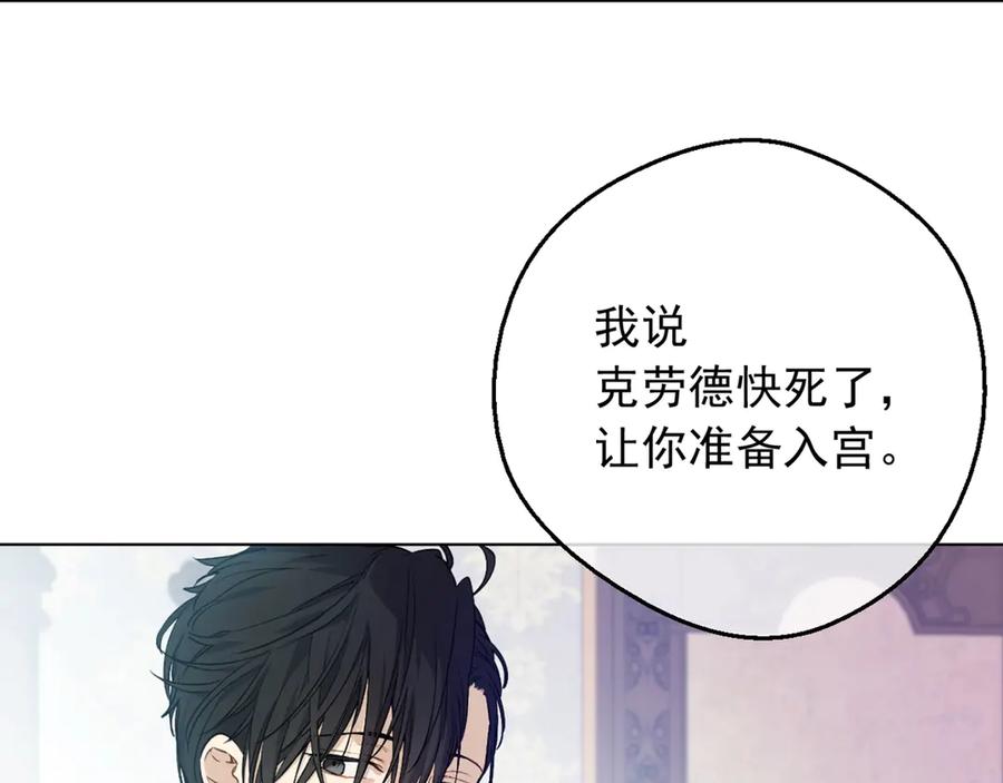 某天成为公主 第三季 第2话 最后一次诅咒 第172页