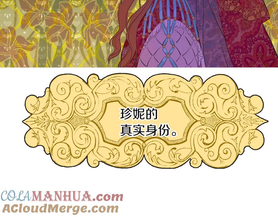 某天成为公主 第三季 第2话 最后一次诅咒 第33页