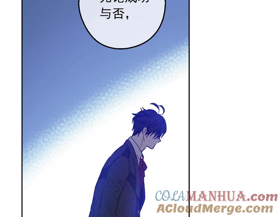 某天成为公主 第三季 第2话 最后一次诅咒 第137页
