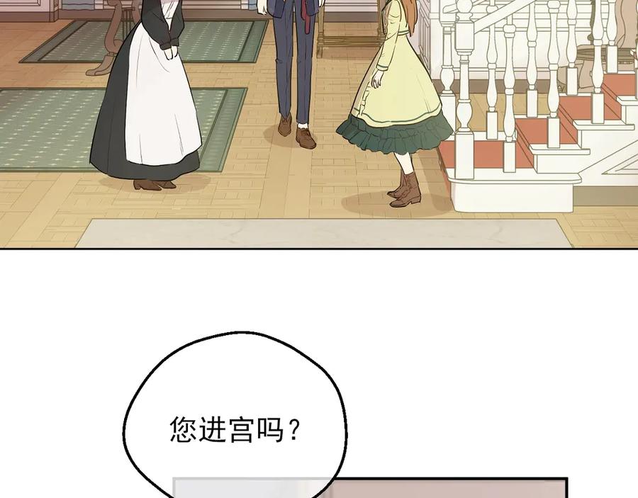 某天成为公主 第三季 第2话 最后一次诅咒 第88页