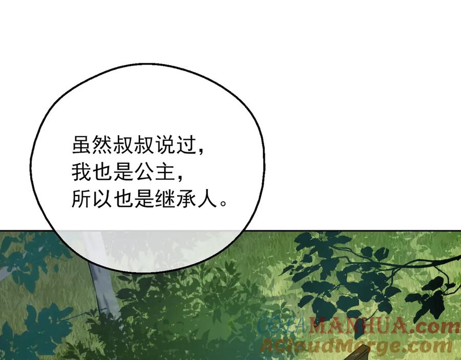 某天成为公主 第三季 第2话 最后一次诅咒 第49页