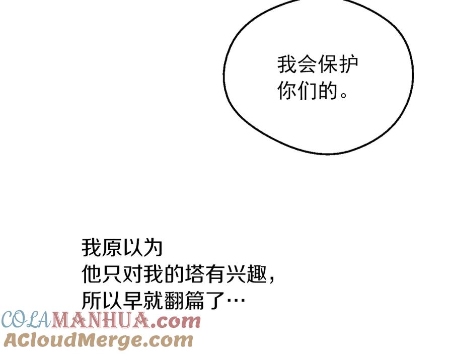 某天成为公主 第三季 第3话 好梦 第61页