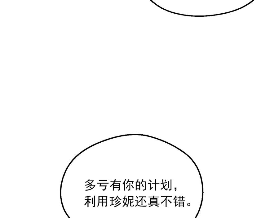 某天成为公主 第三季 第3话 好梦 第154页
