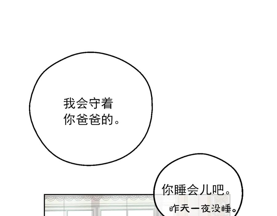 某天成为公主 第三季 第3话 好梦 第64页