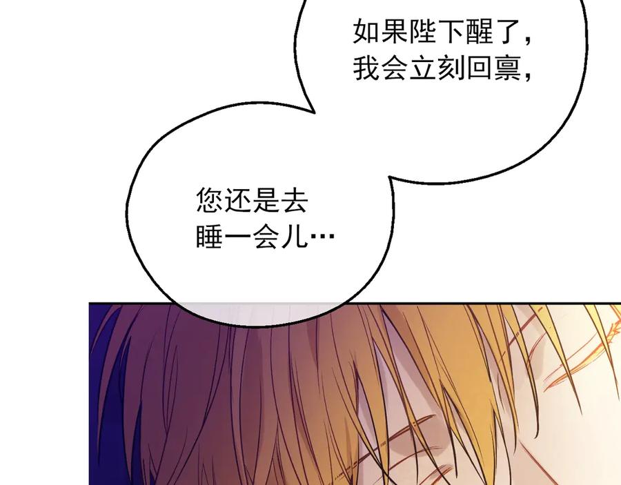 某天成为公主 第三季 第3话 好梦 第14页