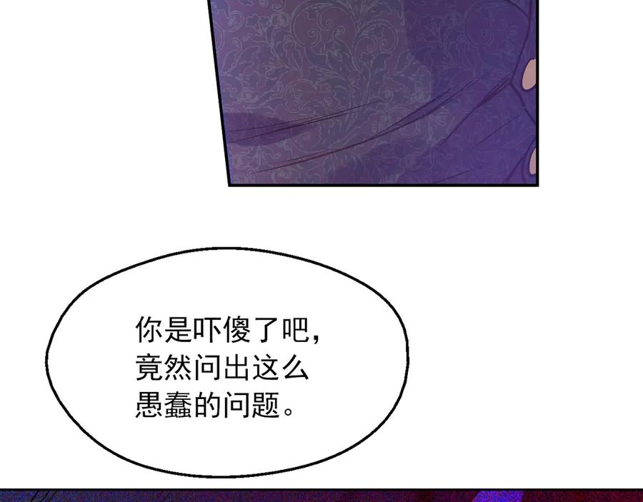 某天成为公主 第三季 第3话 好梦 第130页