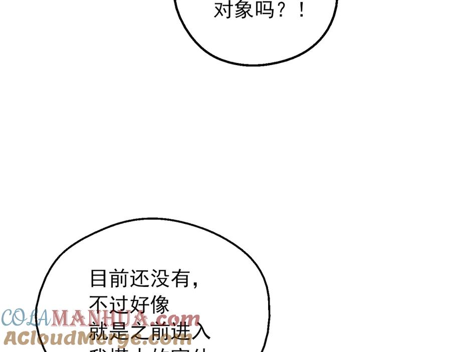 某天成为公主 第三季 第3话 好梦 第49页