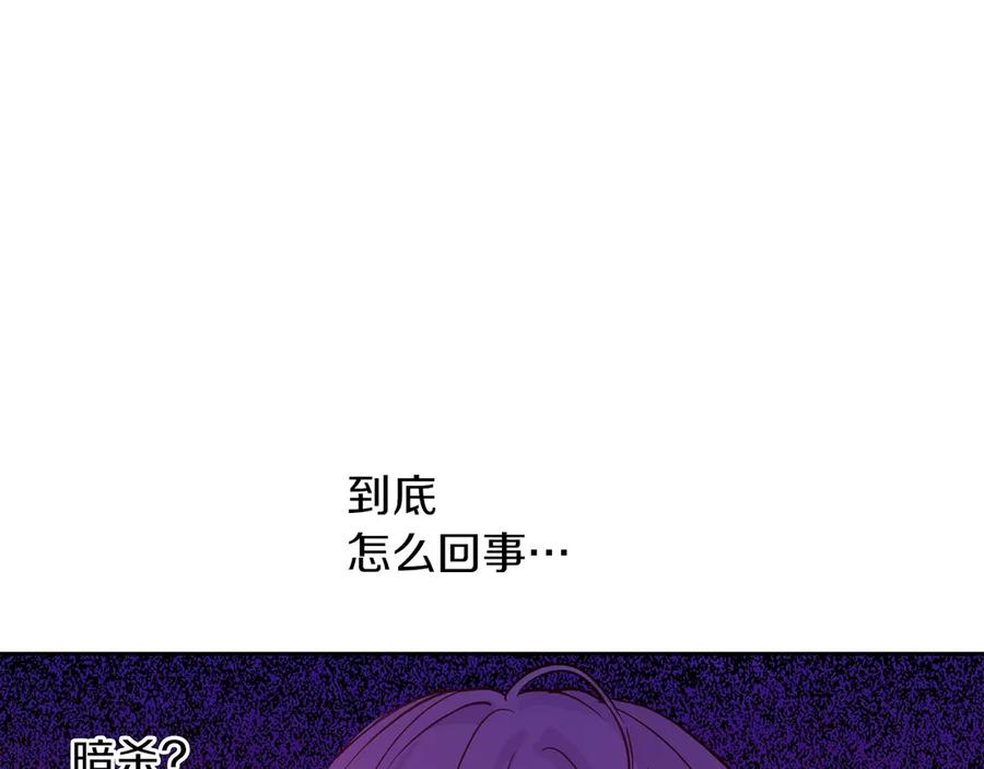 某天成为公主 第三季 第3话 好梦 第54页