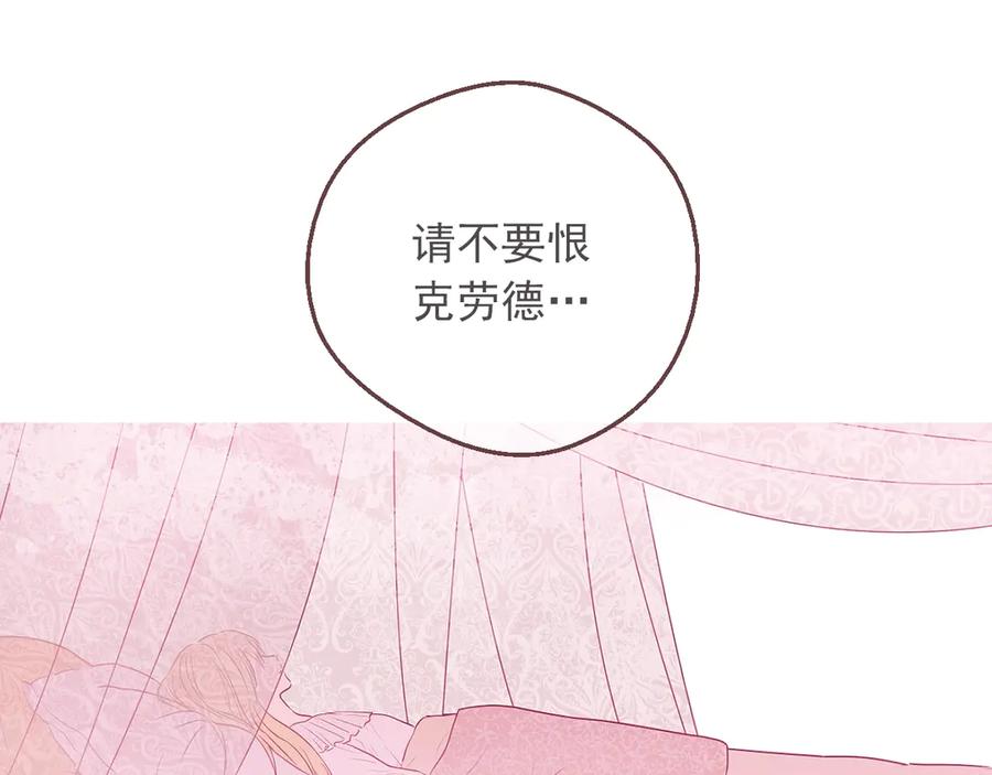 某天成为公主 第三季 第3话 好梦 第107页