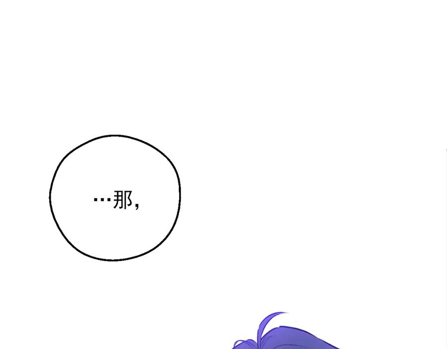 某天成为公主 第三季 第3话 好梦 第94页