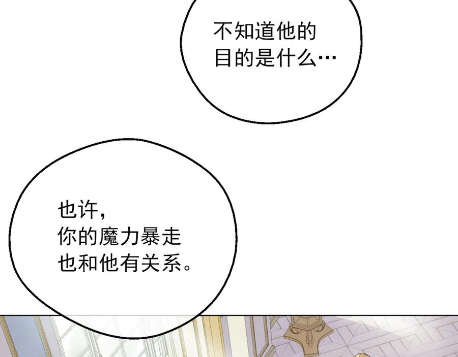 某天成为公主 第三季 第3话 好梦 第52页