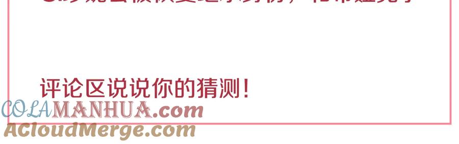 某天成为公主 第三季 第3话 好梦 第173页