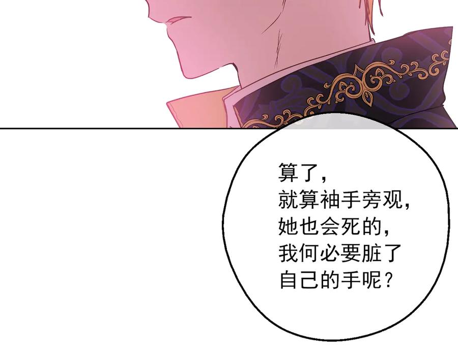 某天成为公主 第三季 第3话 好梦 第114页