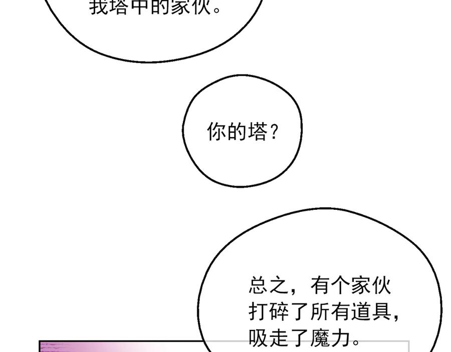 某天成为公主 第三季 第3话 好梦 第50页
