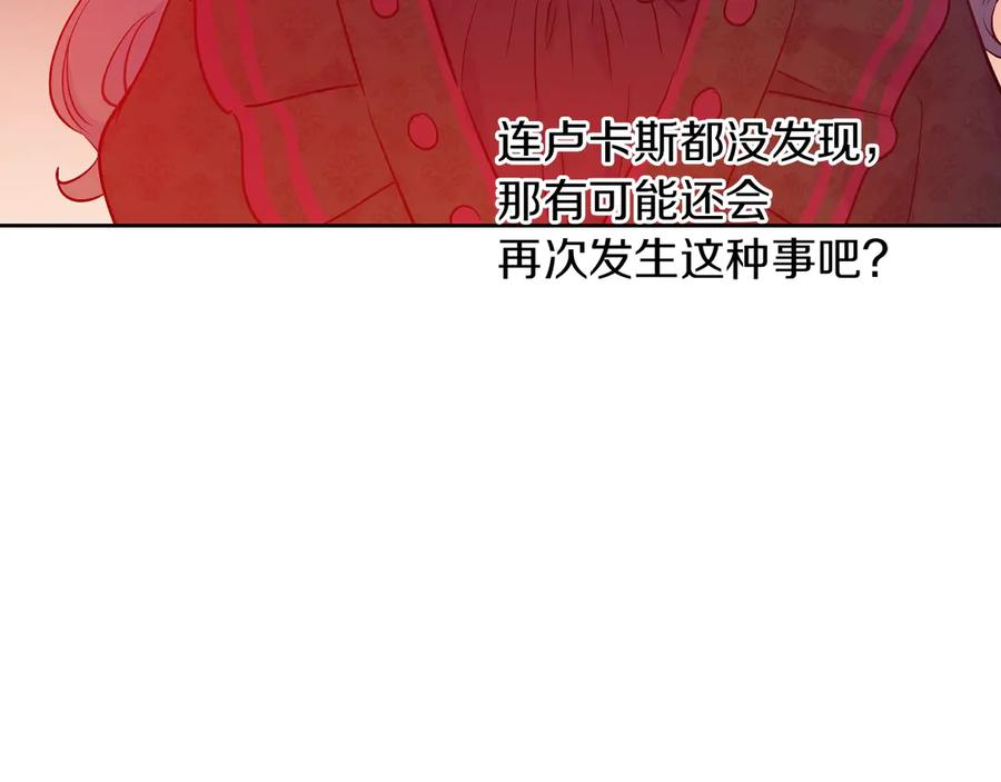 某天成为公主 第三季 第3话 好梦 第56页