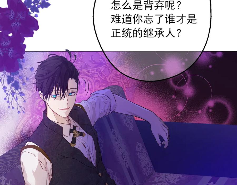 某天成为公主 第三季 第3话 好梦 第142页