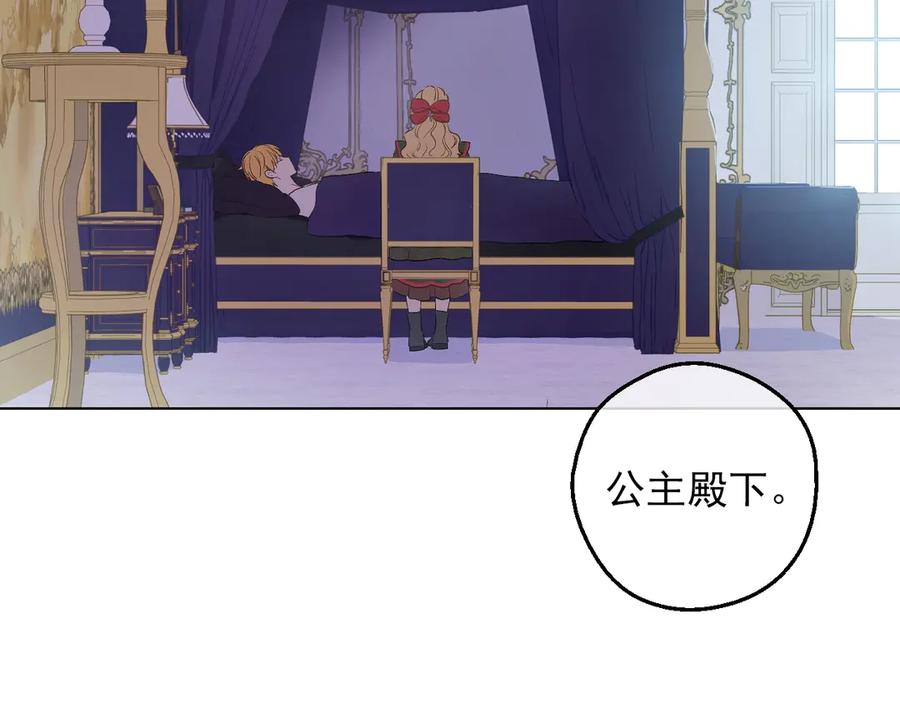 某天成为公主 第三季 第3话 好梦 第8页