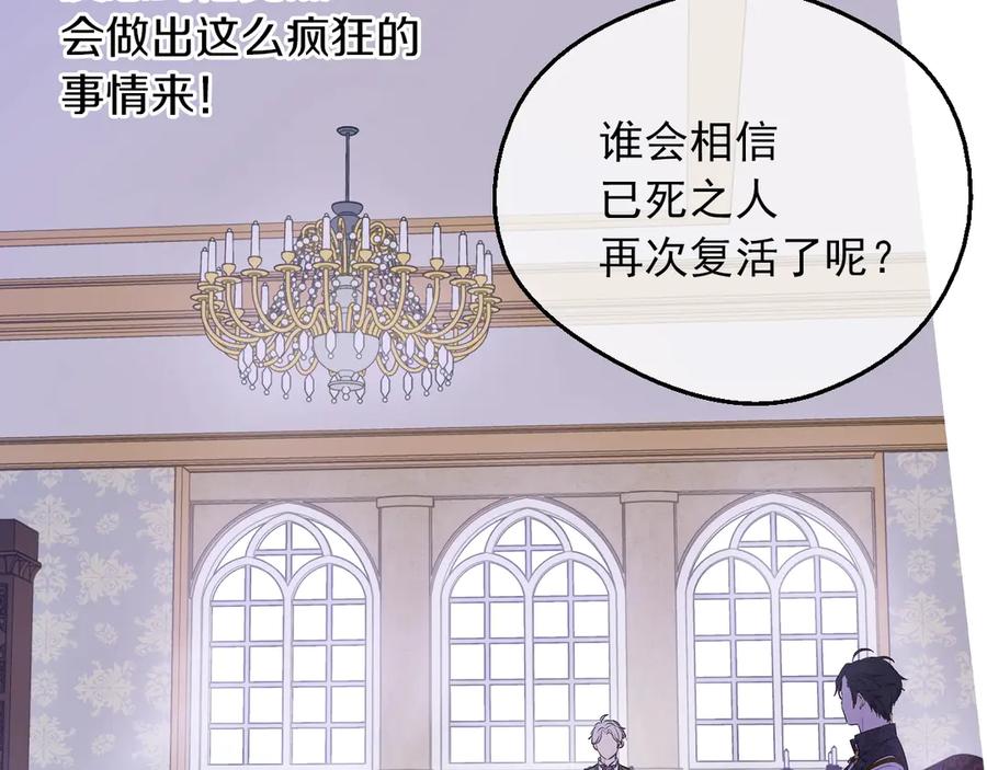 某天成为公主 第三季 第3话 好梦 第126页