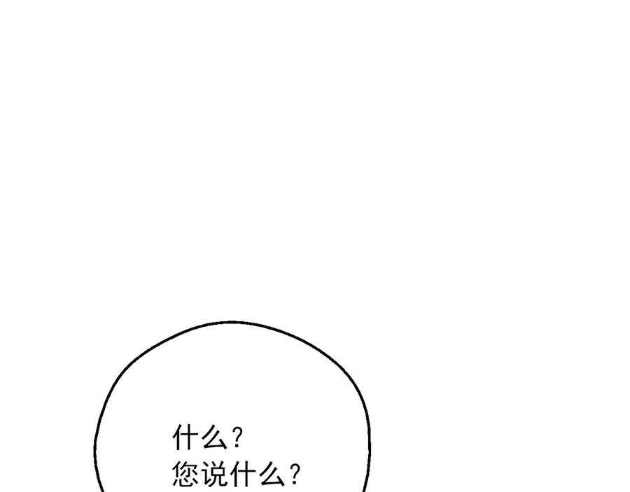 某天成为公主 第三季 第3话 好梦 第79页